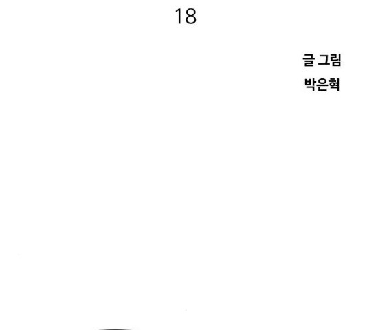 최면학교 18화 - 웹툰 이미지 7