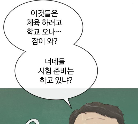 최면학교 18화 - 웹툰 이미지 8