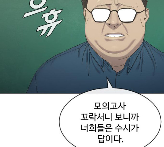 최면학교 18화 - 웹툰 이미지 9