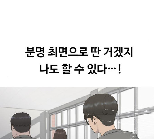 최면학교 18화 - 웹툰 이미지 14