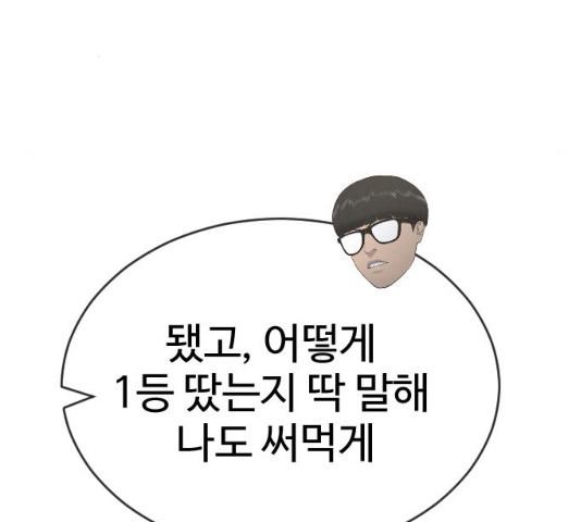 최면학교 18화 - 웹툰 이미지 20