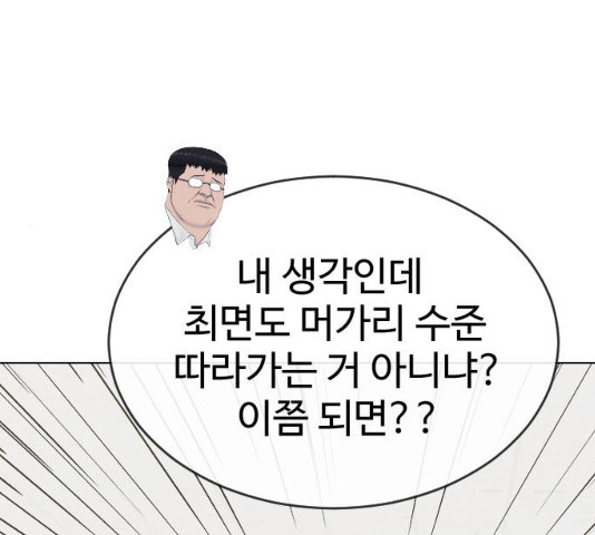 최면학교 18화 - 웹툰 이미지 23