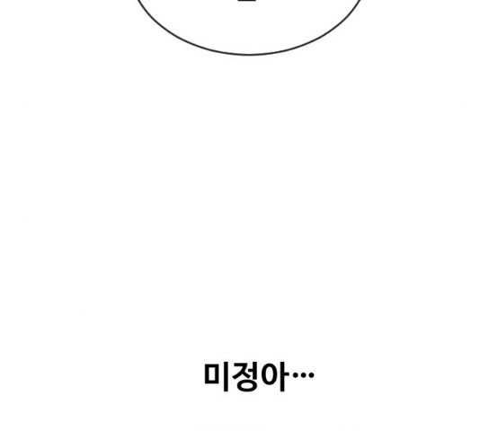 최면학교 18화 - 웹툰 이미지 43