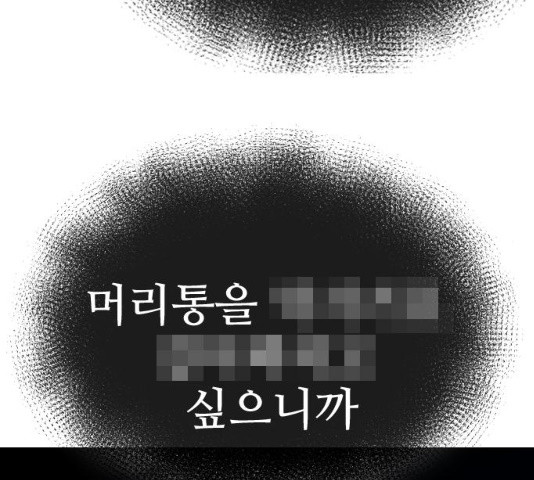 최면학교 18화 - 웹툰 이미지 55