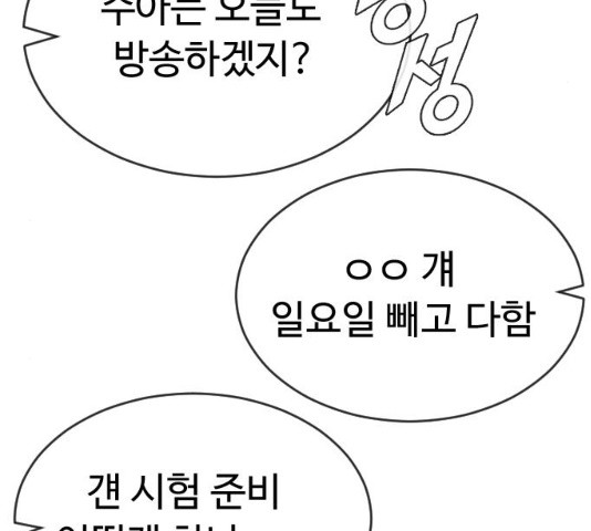 최면학교 18화 - 웹툰 이미지 65