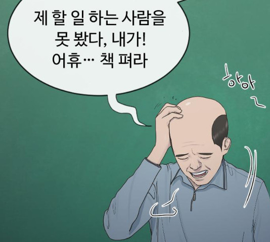 최면학교 18화 - 웹툰 이미지 97