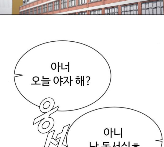 최면학교 18화 - 웹툰 이미지 102