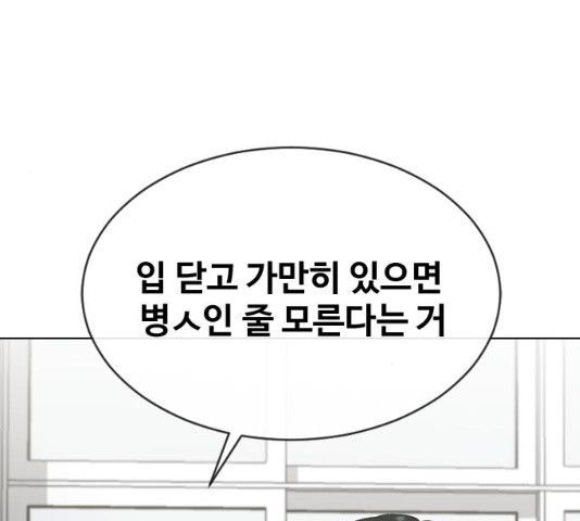 최면학교 18화 - 웹툰 이미지 127