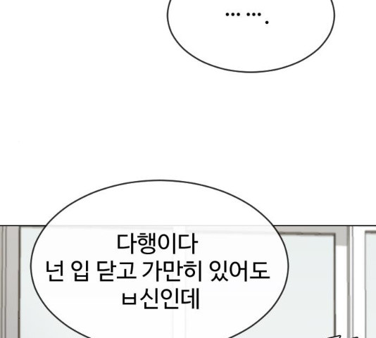 최면학교 18화 - 웹툰 이미지 129