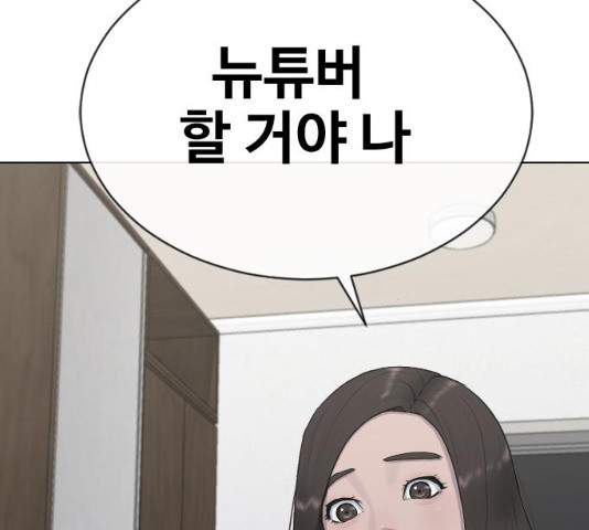 최면학교 18화 - 웹툰 이미지 149