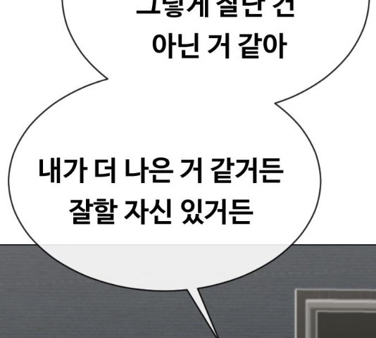 최면학교 18화 - 웹툰 이미지 156