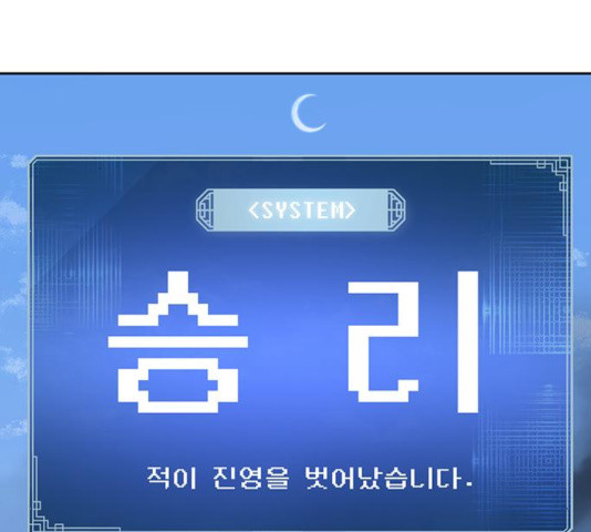 태백:튜토리얼 맨 60화 - 웹툰 이미지 187