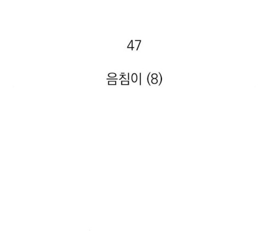 지옥급식 47화 - 웹툰 이미지 3