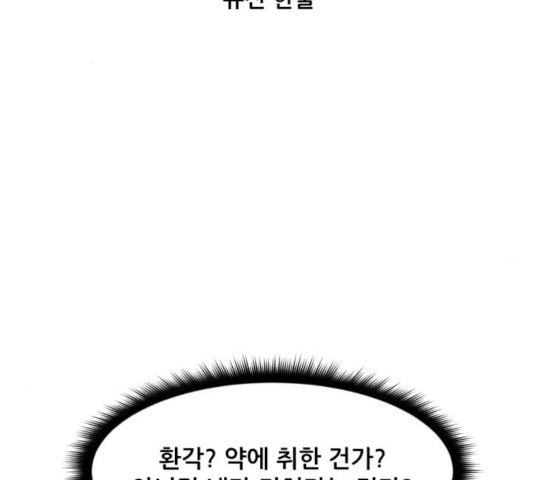 좀비 파이트 36화 - 웹툰 이미지 2