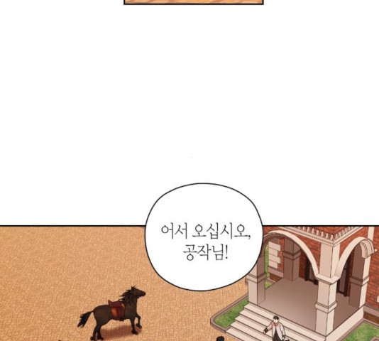 남편을 만렙으로 키우려 합니다 25화 - 웹툰 이미지 4