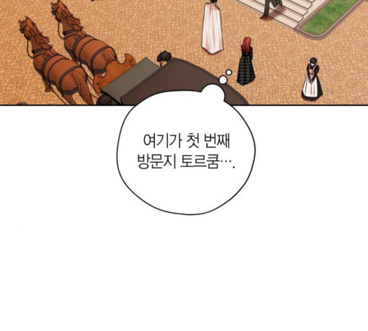 남편을 만렙으로 키우려 합니다 25화 - 웹툰 이미지 5