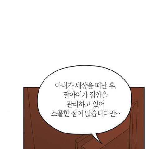 남편을 만렙으로 키우려 합니다 25화 - 웹툰 이미지 20