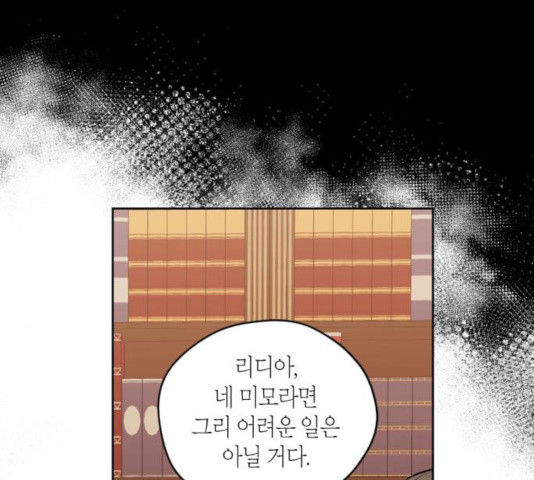 남편을 만렙으로 키우려 합니다 25화 - 웹툰 이미지 56