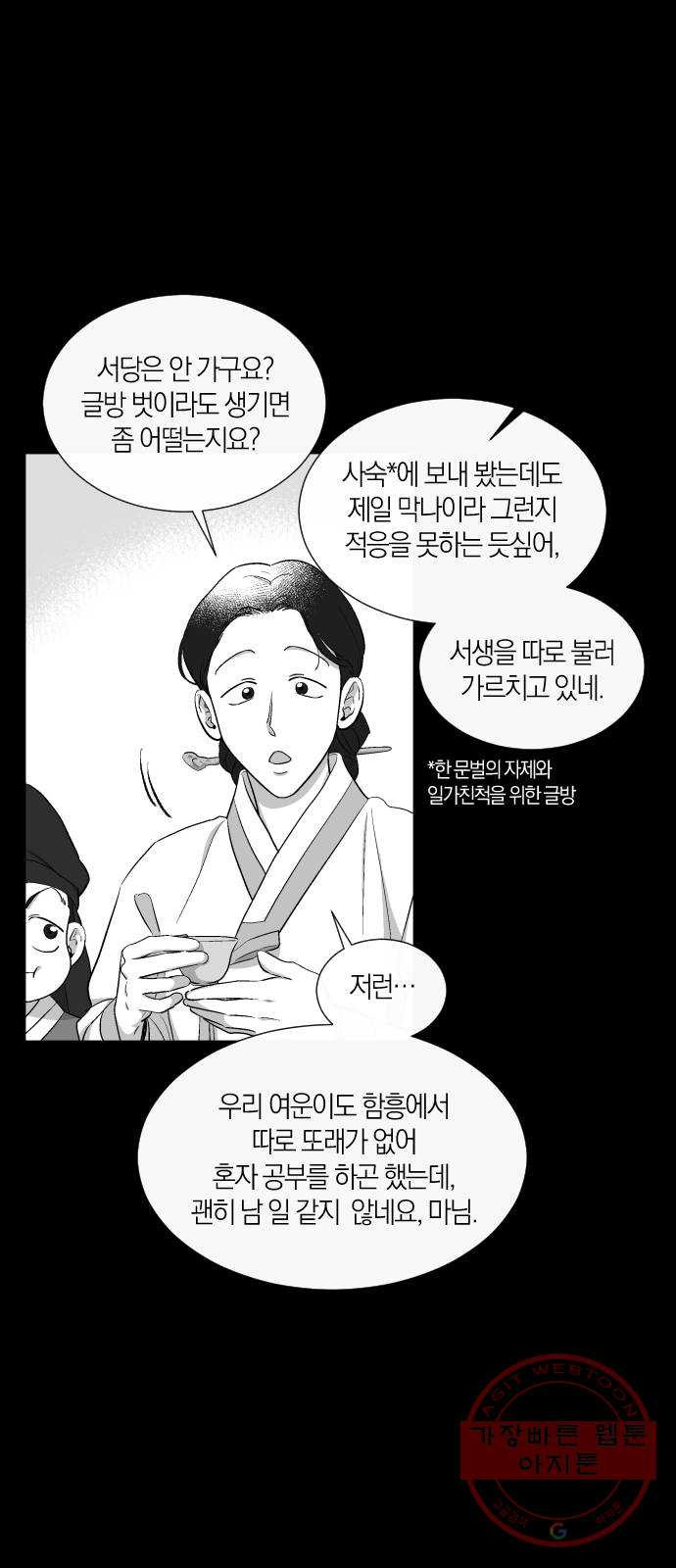 왕세자 입학도 84장 석교(石交) (2) - 웹툰 이미지 10