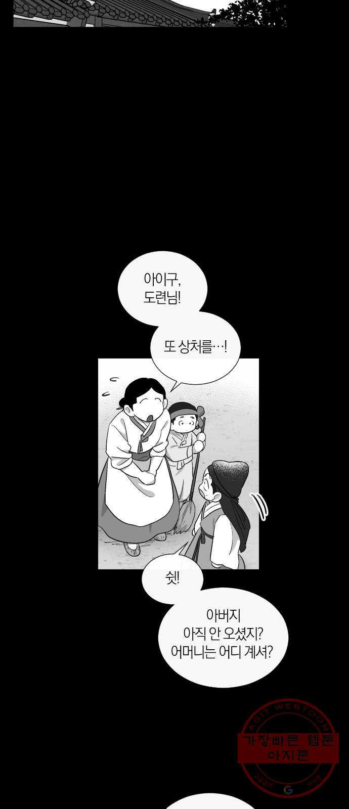 왕세자 입학도 84장 석교(石交) (2) - 웹툰 이미지 34