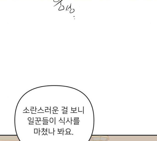 아가사 34화 - 웹툰 이미지 5