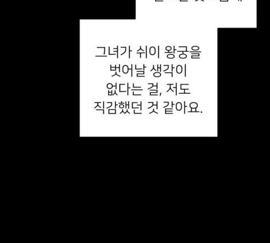 아가사 34화 - 웹툰 이미지 104