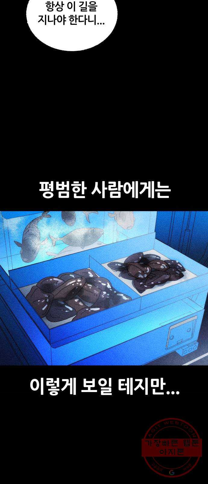 봐선 안되는 것 4화 수조 (1) - 웹툰 이미지 9