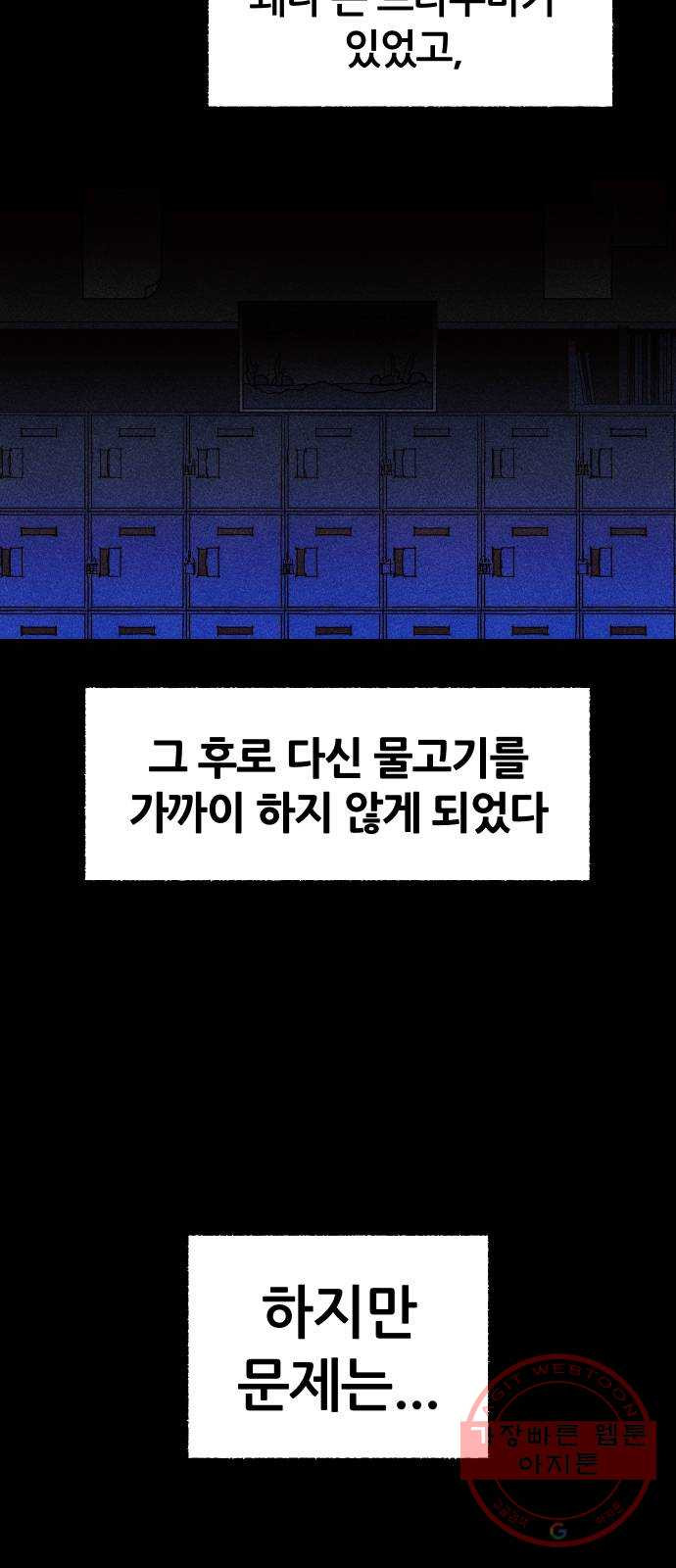 봐선 안되는 것 4화 수조 (1) - 웹툰 이미지 12