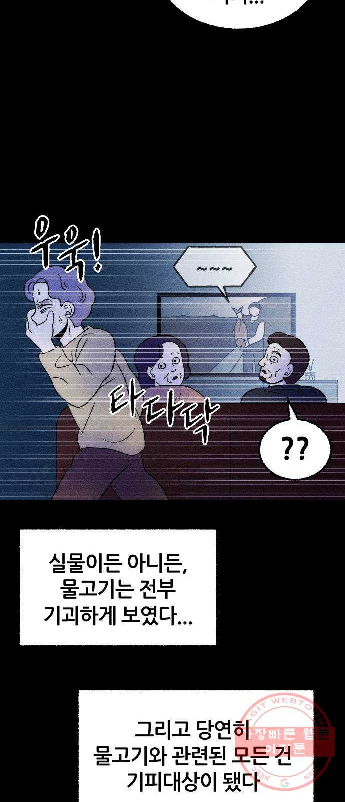 봐선 안되는 것 4화 수조 (1) - 웹툰 이미지 15