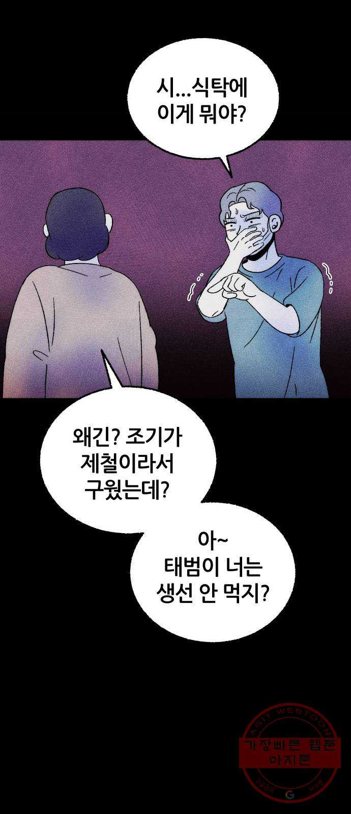 봐선 안되는 것 4화 수조 (1) - 웹툰 이미지 20