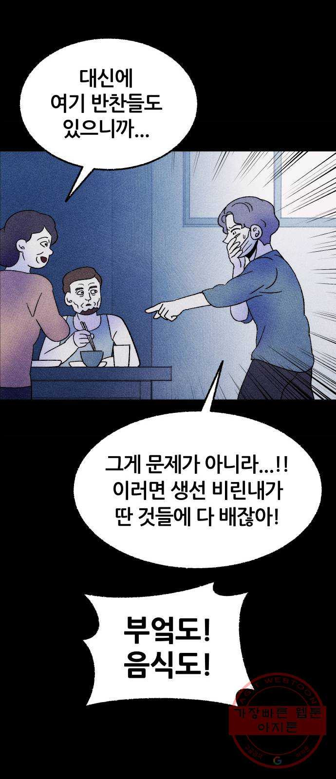 봐선 안되는 것 4화 수조 (1) - 웹툰 이미지 21