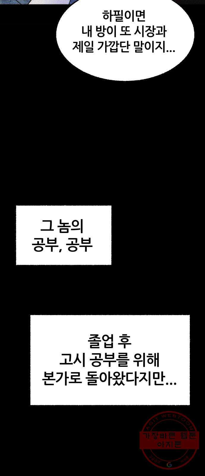 봐선 안되는 것 4화 수조 (1) - 웹툰 이미지 27