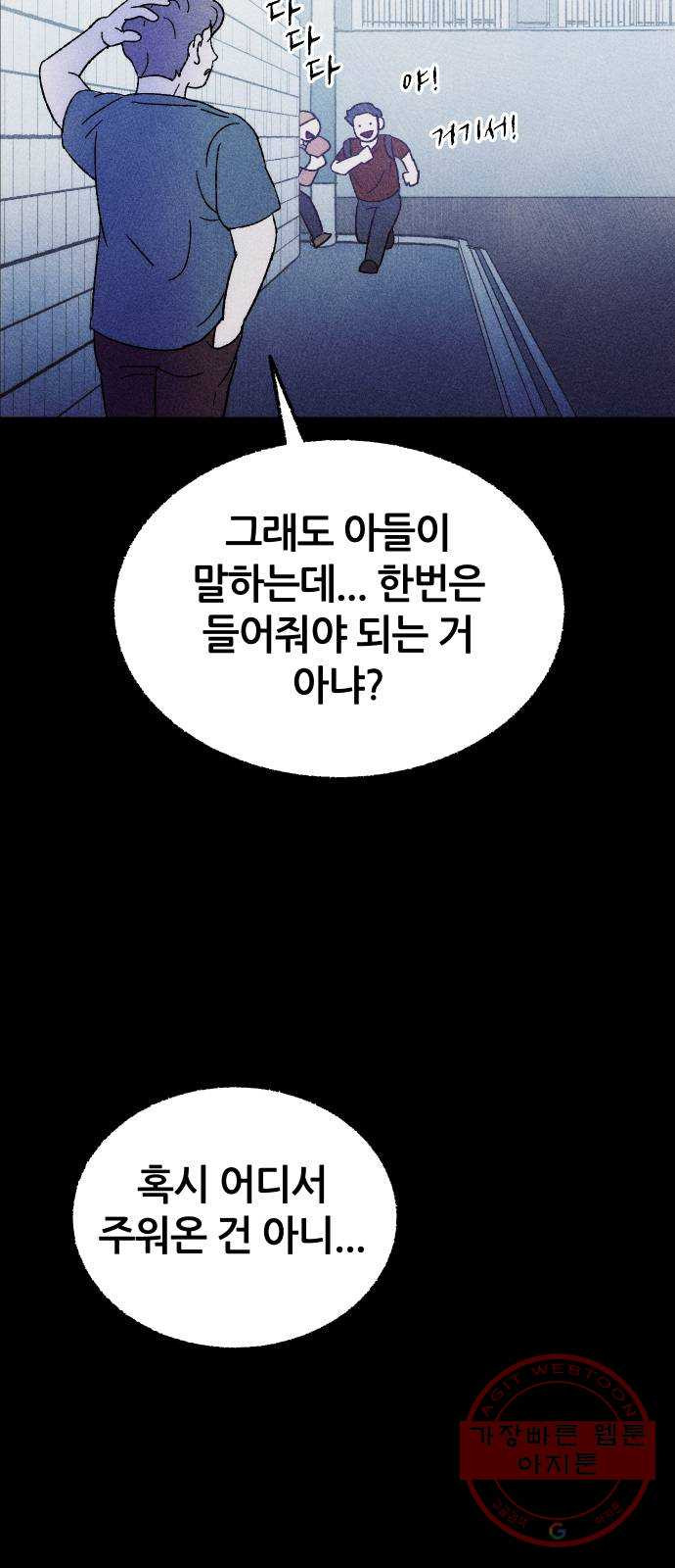 봐선 안되는 것 4화 수조 (1) - 웹툰 이미지 35