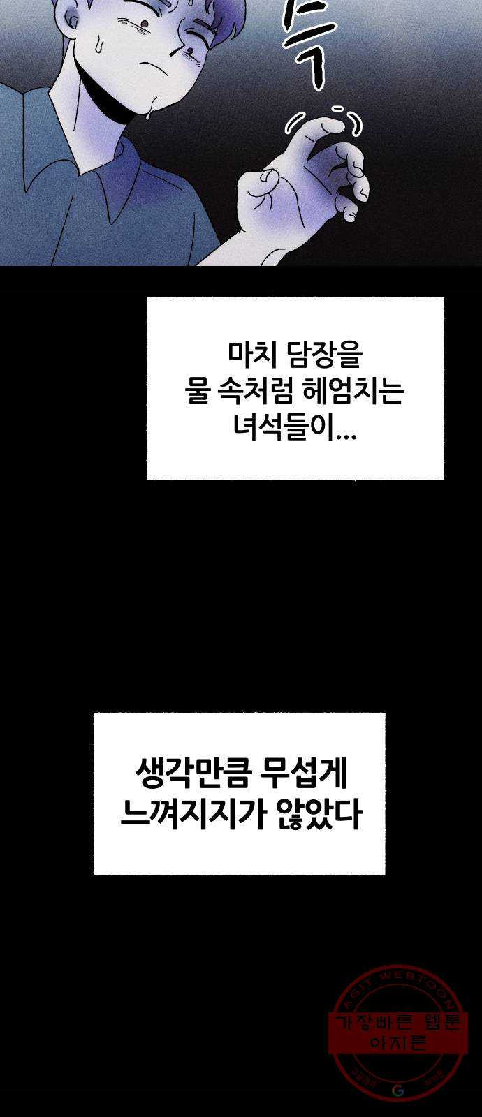 봐선 안되는 것 4화 수조 (1) - 웹툰 이미지 46