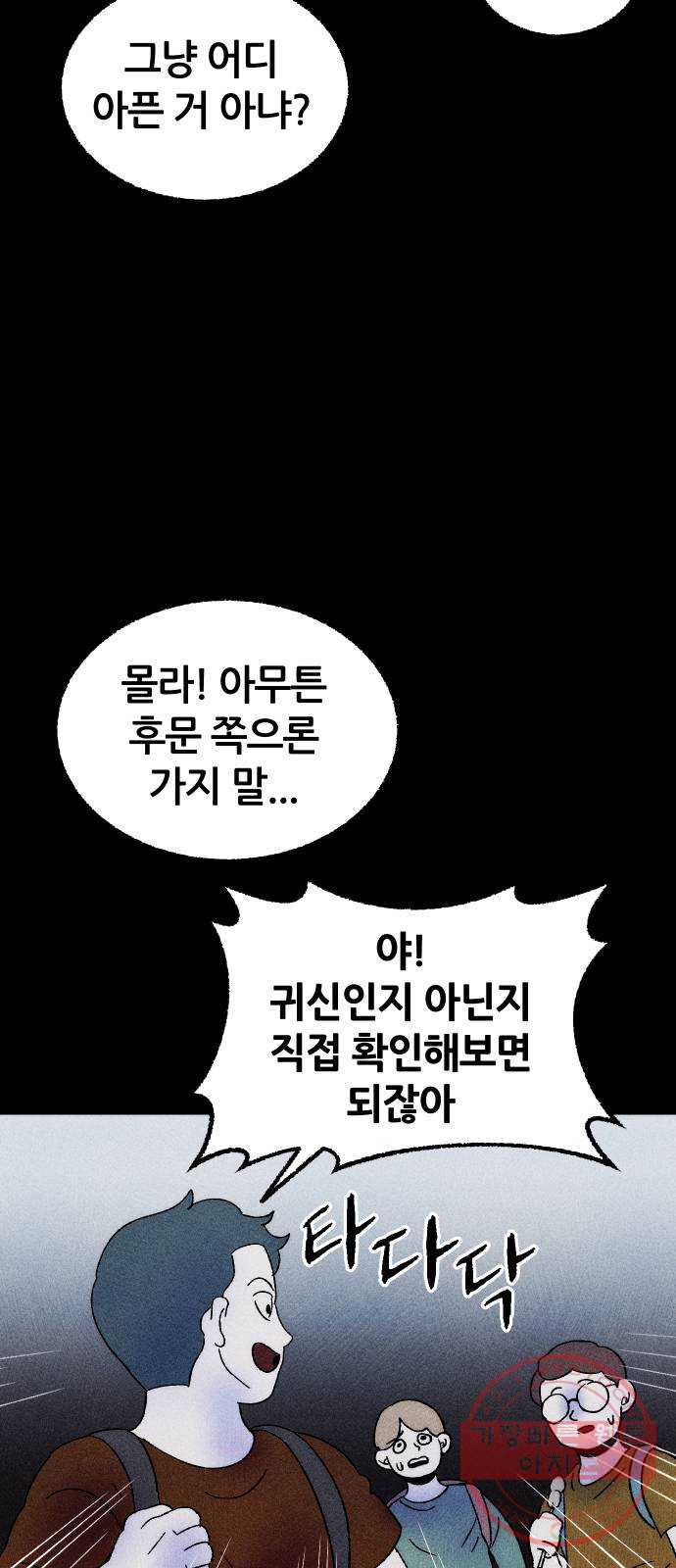 봐선 안되는 것 4화 수조 (1) - 웹툰 이미지 53