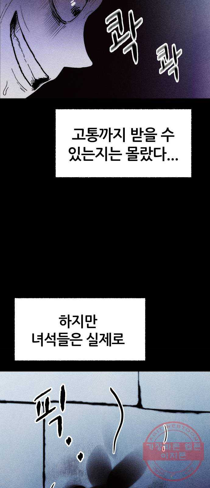 봐선 안되는 것 4화 수조 (1) - 웹툰 이미지 64