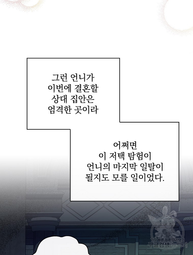 마른가지의 라가 14화 - 웹툰 이미지 71