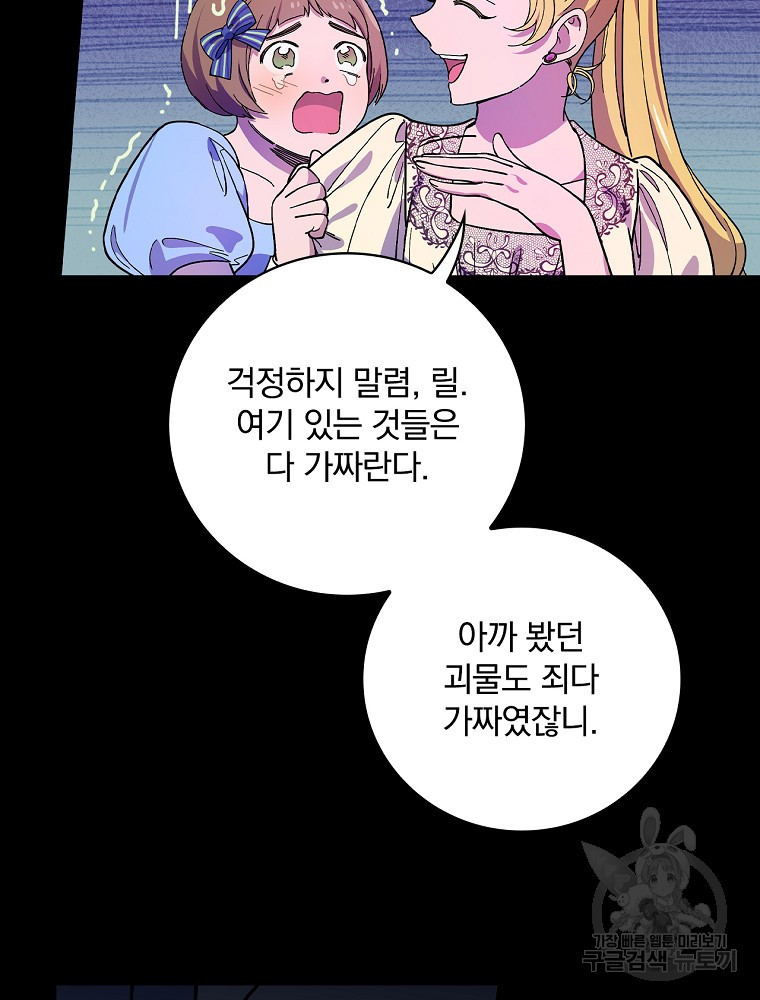 마른가지의 라가 14화 - 웹툰 이미지 75