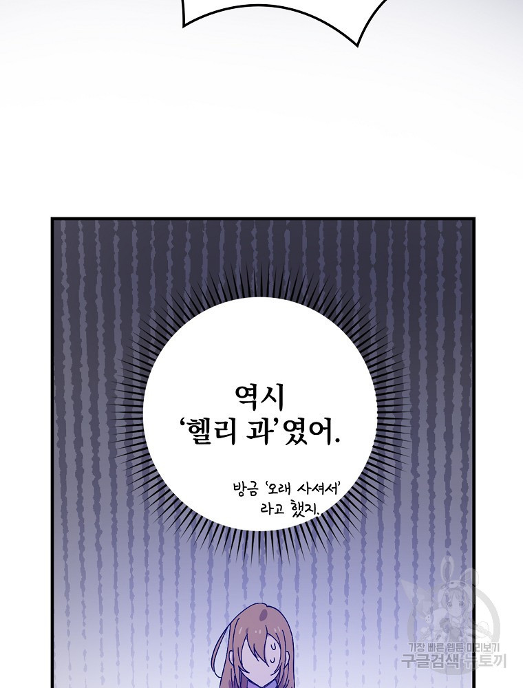 마른가지의 라가 15화 - 웹툰 이미지 73