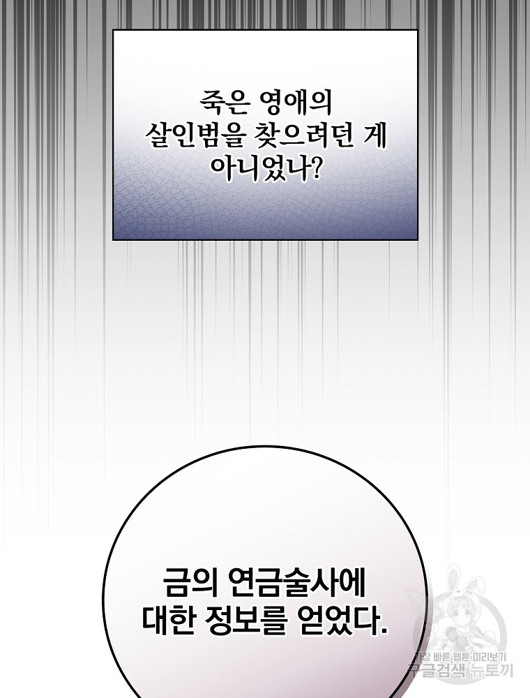 마른가지의 라가 16화 - 웹툰 이미지 49