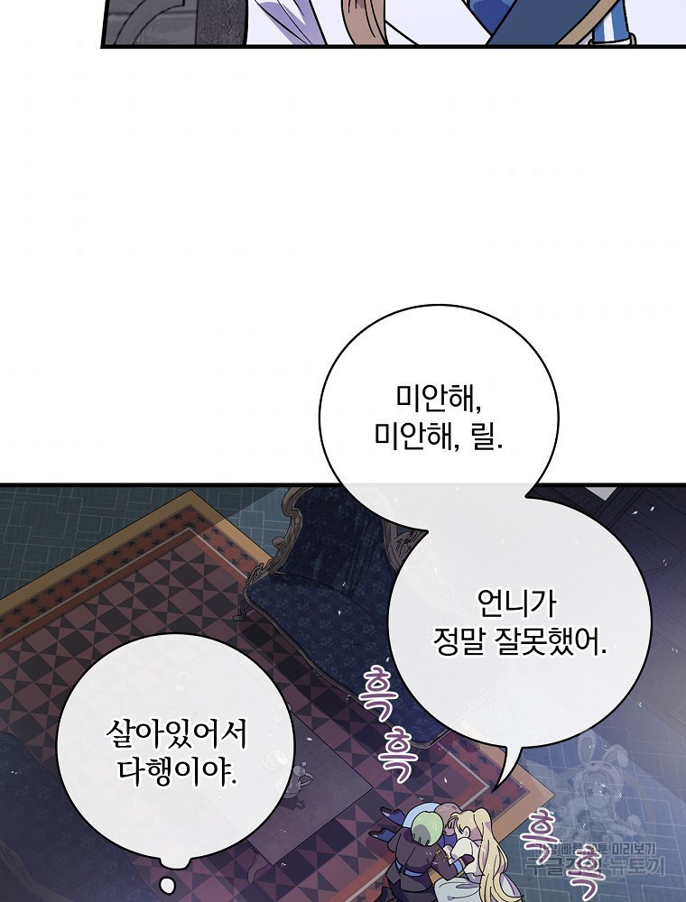 마른가지의 라가 17화 - 웹툰 이미지 36