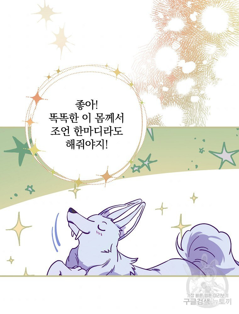 마른가지의 라가 17화 - 웹툰 이미지 77