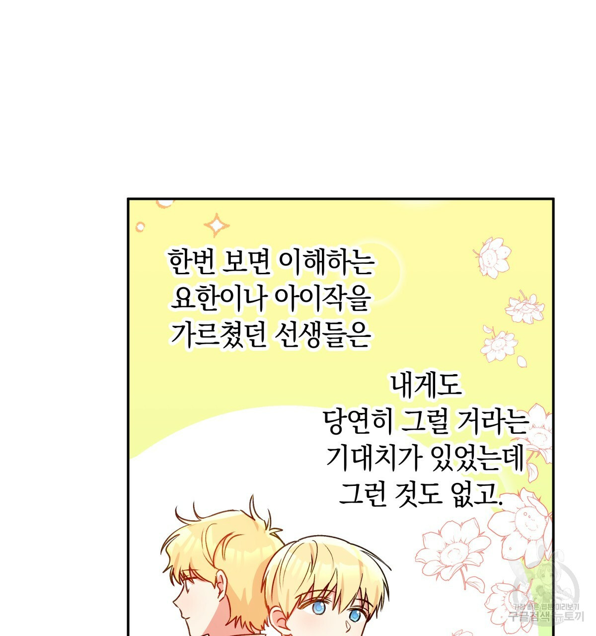 일레나 에보이 관찰일지 43화 - 웹툰 이미지 46