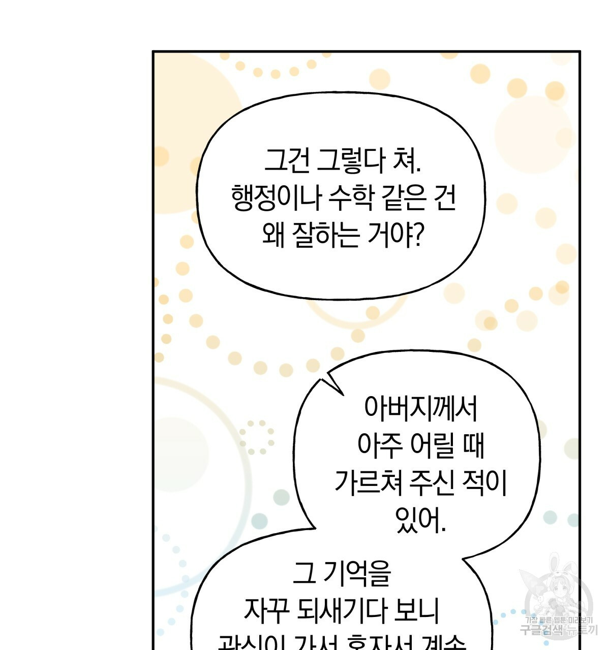 일레나 에보이 관찰일지 43화 - 웹툰 이미지 55