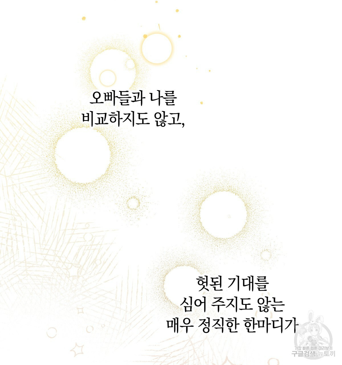 일레나 에보이 관찰일지 43화 - 웹툰 이미지 67