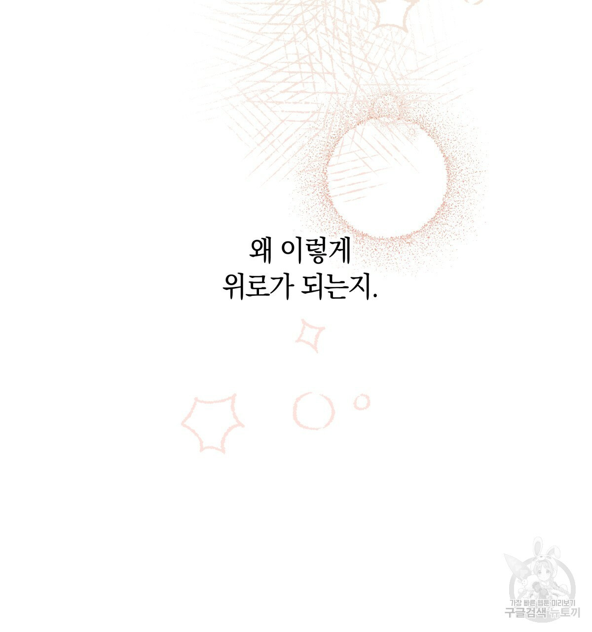 일레나 에보이 관찰일지 43화 - 웹툰 이미지 68