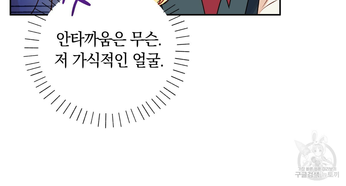 일레나 에보이 관찰일지 43화 - 웹툰 이미지 88