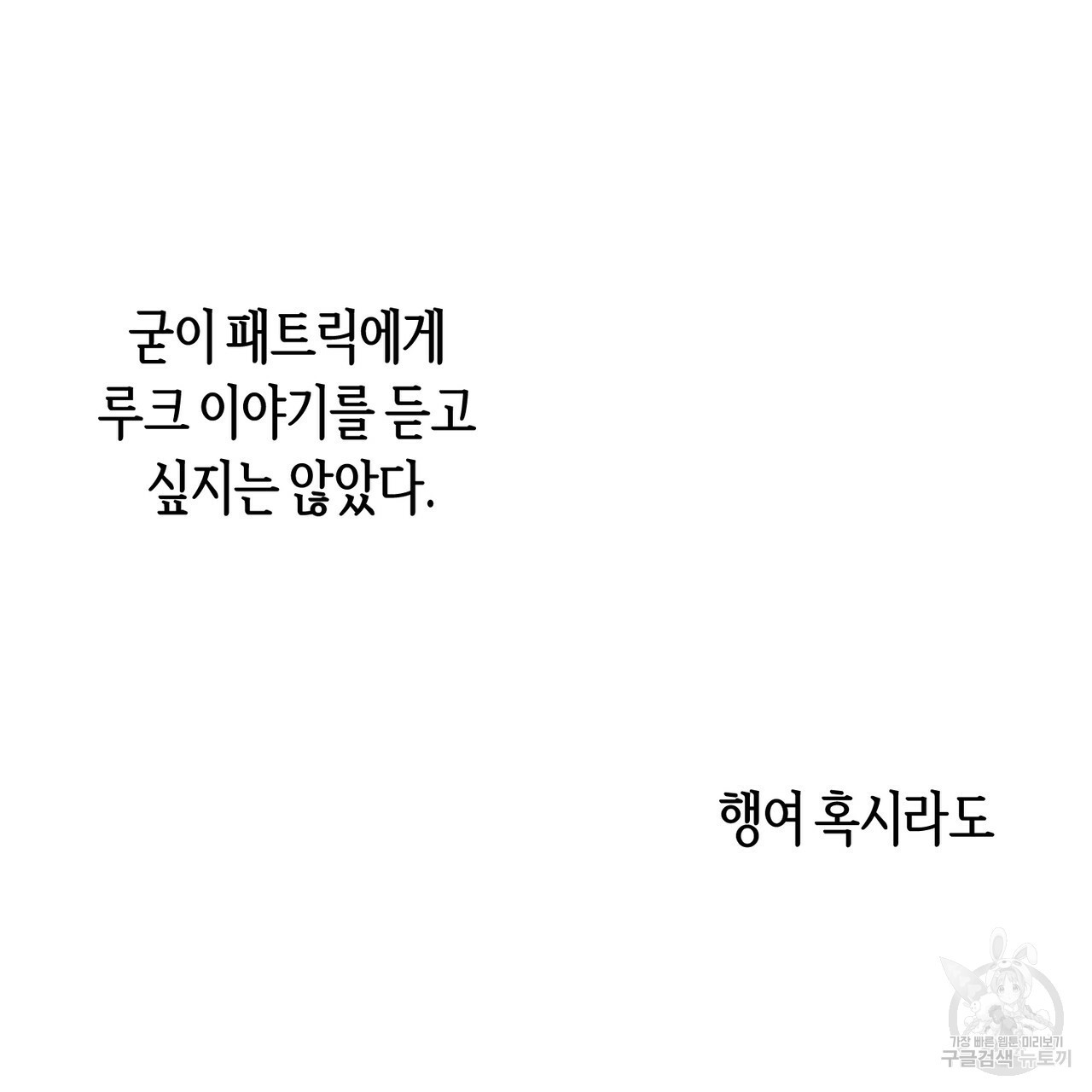 줄리엣, 여긴 캔자스가 아니야 28화 - 웹툰 이미지 16