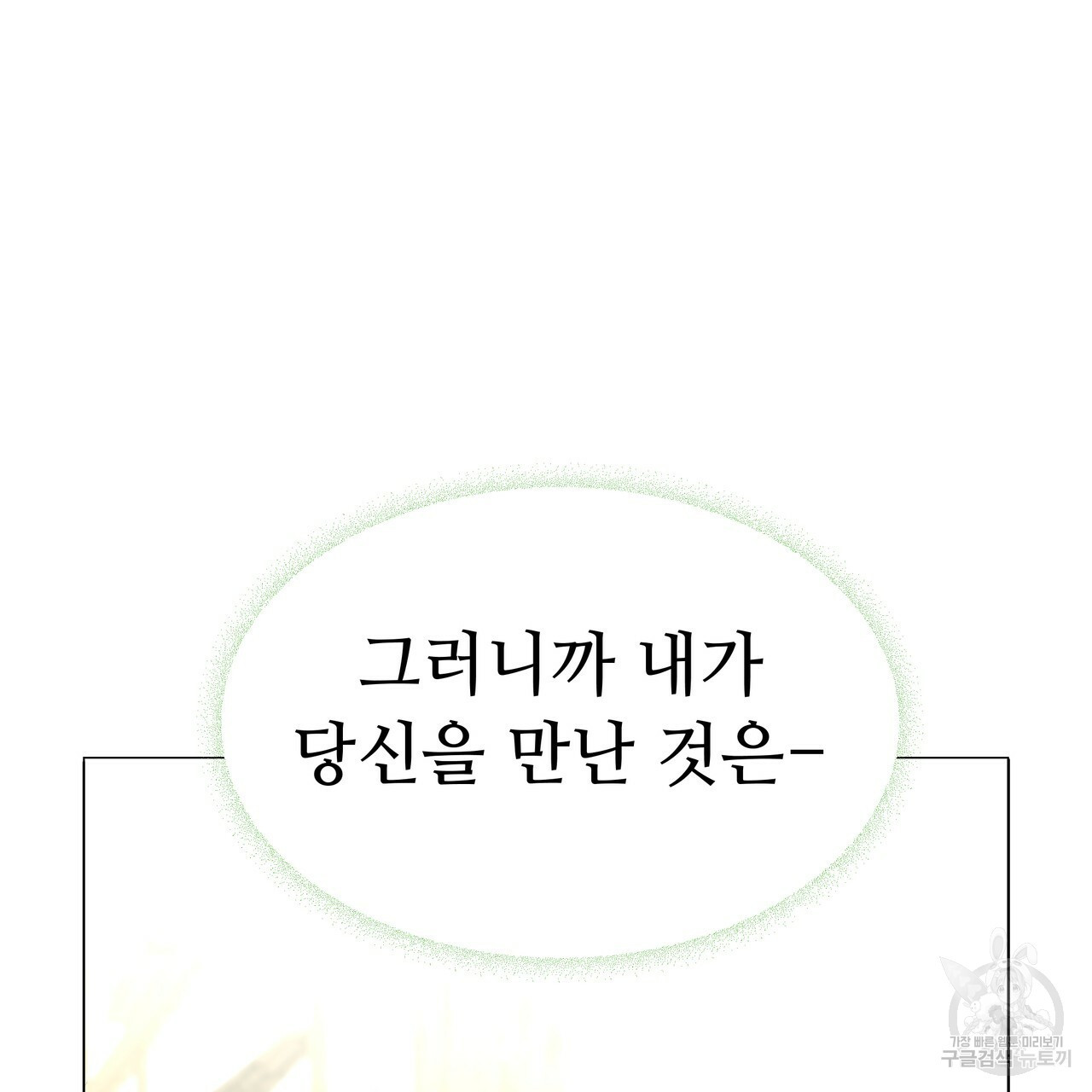 다음의 폭군 중 친아빠를 고르시오 39화 - 웹툰 이미지 95