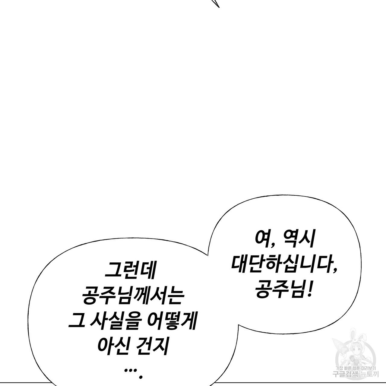 다음의 폭군 중 친아빠를 고르시오 39화 - 웹툰 이미지 123